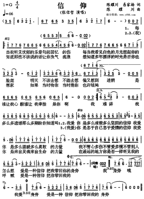 信仰_简谱_搜谱网