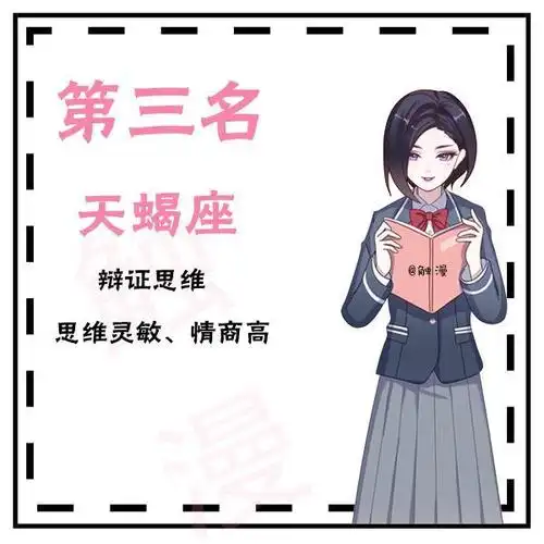 12星座学霸排行榜处女座必中你呢