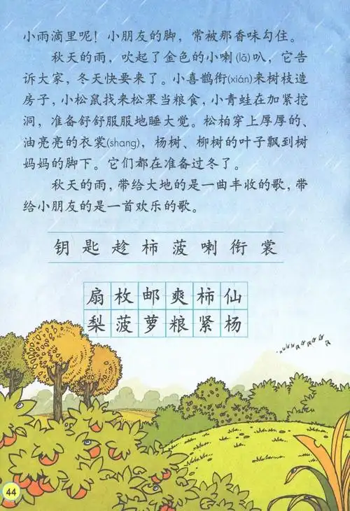 《秋天的雨》丨那些年,我们一起读过的课文