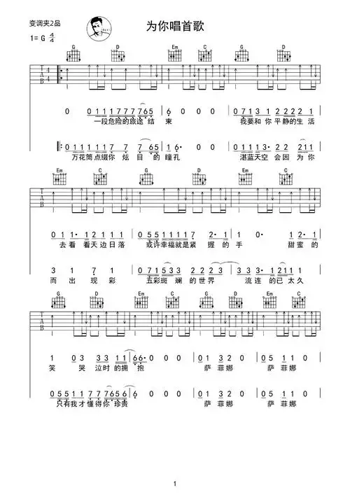 《为你唱首歌》吉他谱,共2张高清png六线谱图例,g调指法编配,capo夹2