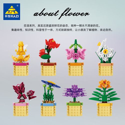 开智花语荷花白玉兰灯笼花组装模型摆件花束花卉装饰儿童拼装玩具礼物