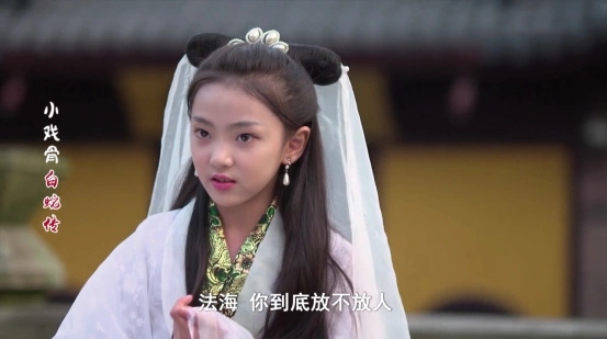 小戏骨白蛇传刮来的复古风