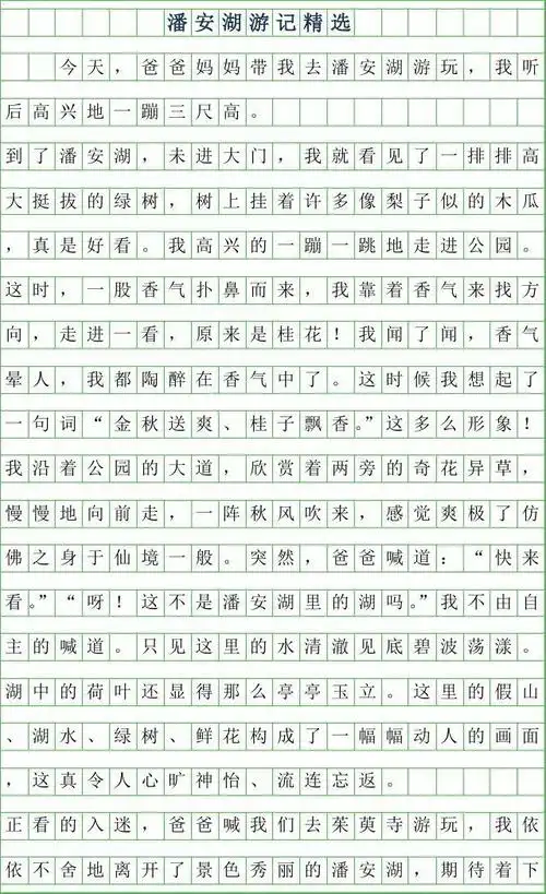 2019年潘安湖游记作文400字精选