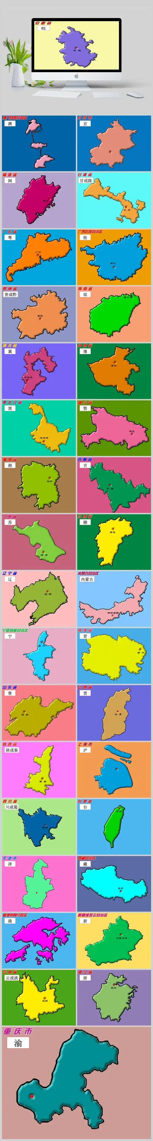 34个省轮廓图ppt模板