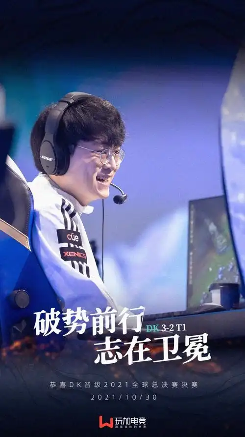 dk晋级2021全球总决赛决赛