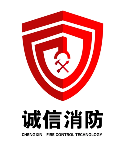 南京诚信消防工程有限公司