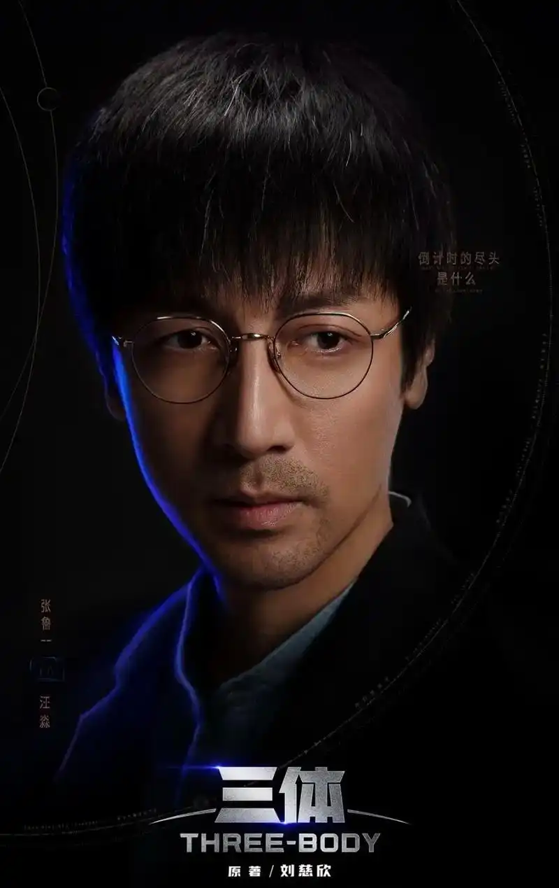 小说《三体》中人物塑造与电视剧版对比.- 小说塑造汪淼的基本 - 抖音