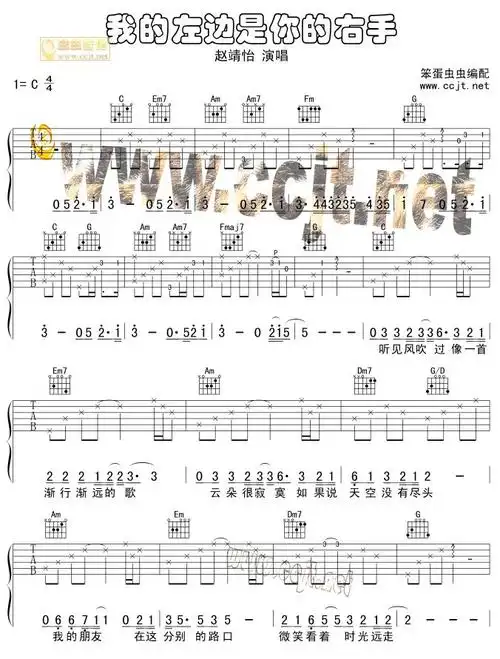 我的左手旁边是你的右手吉他谱( 六线谱)- 吉他谱 第1页