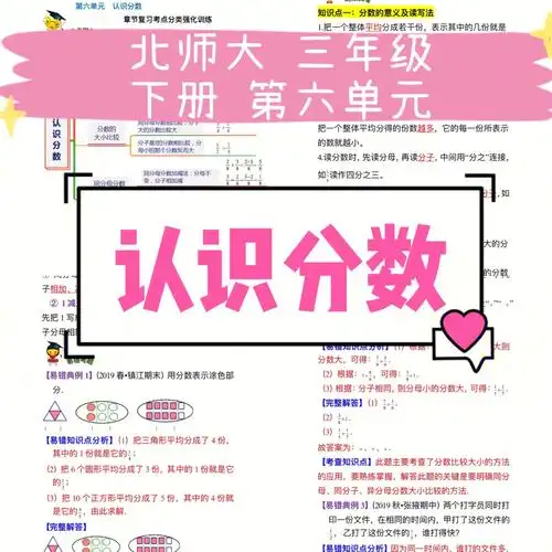 小学三年级数学认识分数