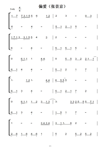 偏爱(张芸京) 初学者演奏版 钢琴双手简谱 钢琴谱 钢琴简谱