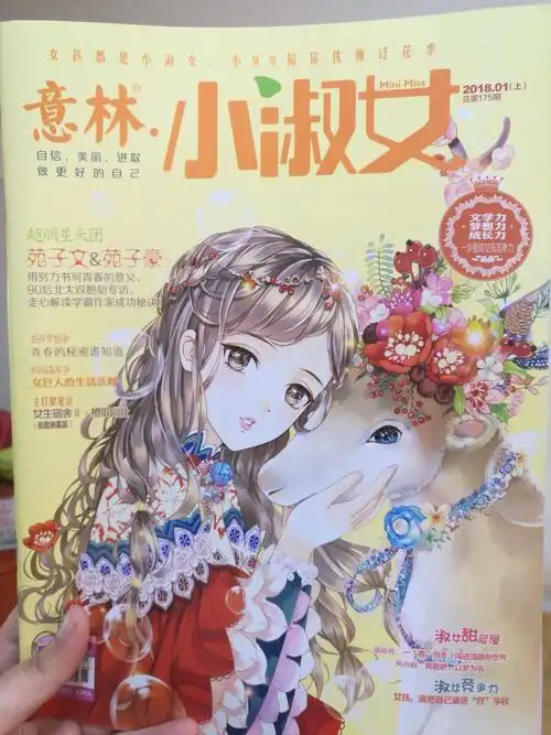 如何正确评价意林小小姐杂志