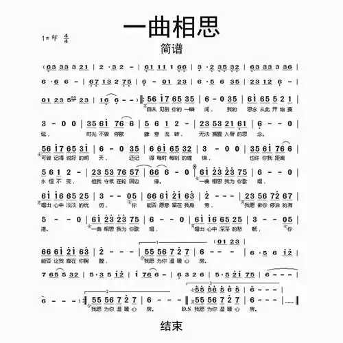 一曲相思简谱乐谱-虫虫吉他:www.ccguitar.cn