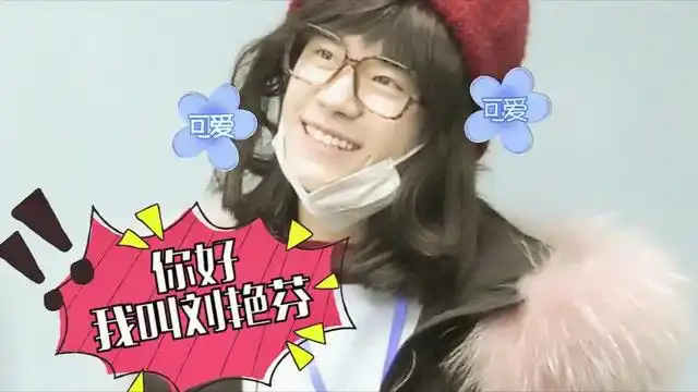 男扮女装的明星:易烊千玺化身刘艳芬,林更新:太辣眼睛,受不了