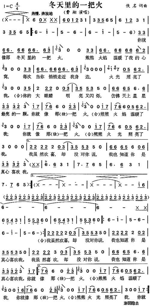 冬天里的一把火