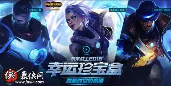 lol未来战士幸运珍宝盒活动地址 未来战士瑞文,慎,卡牌新皮肤购买地址