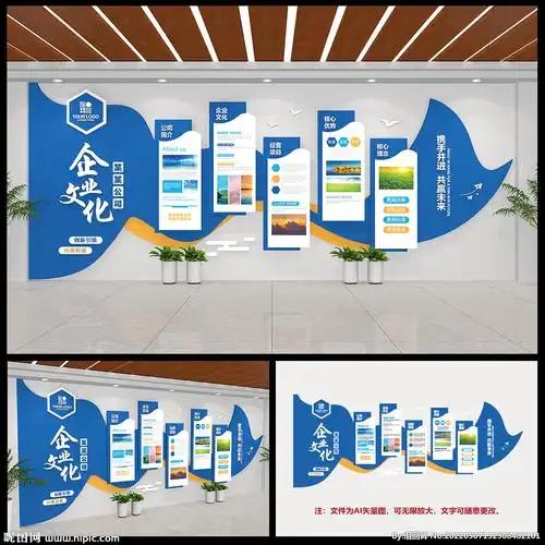 企业宣传展板公司简介文化墙图片