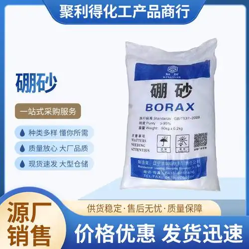 硼砂工业级 四硼酸钠 农用硼肥 水晶材料助焊剂 十水硼砂丹东