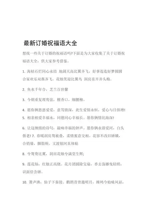 婚礼大全最新订婚祝福语大全