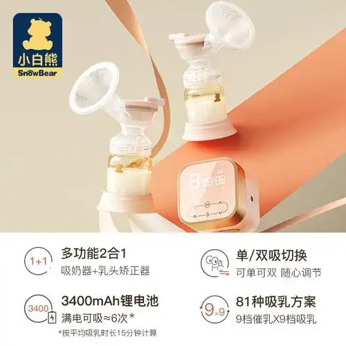 小白熊吸奶电动双边无痛按摩母乳全自动挤奶器拔吸奶器