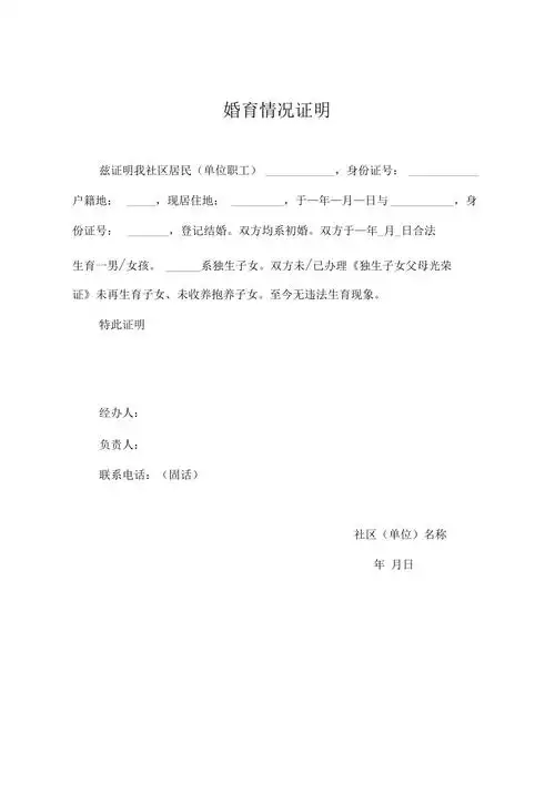 婚育情况证明样本