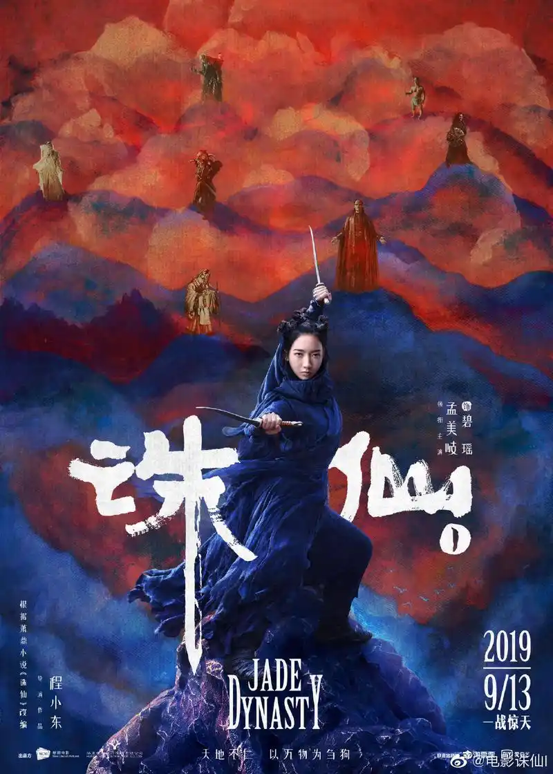 电影《诛仙》最新海报出炉,亦正亦邪的张小凡,超凡脱俗的陆雪琪,英姿