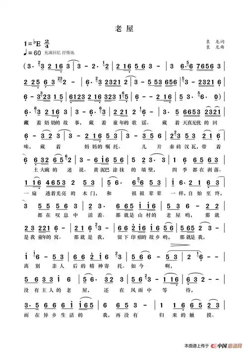 老屋_简谱_搜谱网