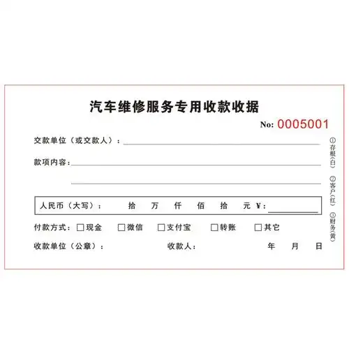 汽车汽车修理修理厂维修保养服务专用收据三联汽修厂车辆单据