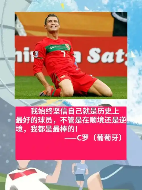 人生道理  #足球  #世界杯  #足球我最熟  #人生智慧  #名人名言