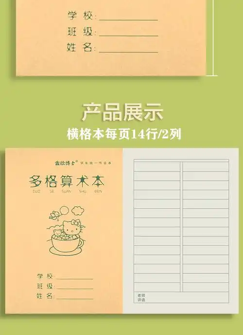 32k上翻页多格算术本幼儿园统一数学本小演草本小学生作业本多格算术