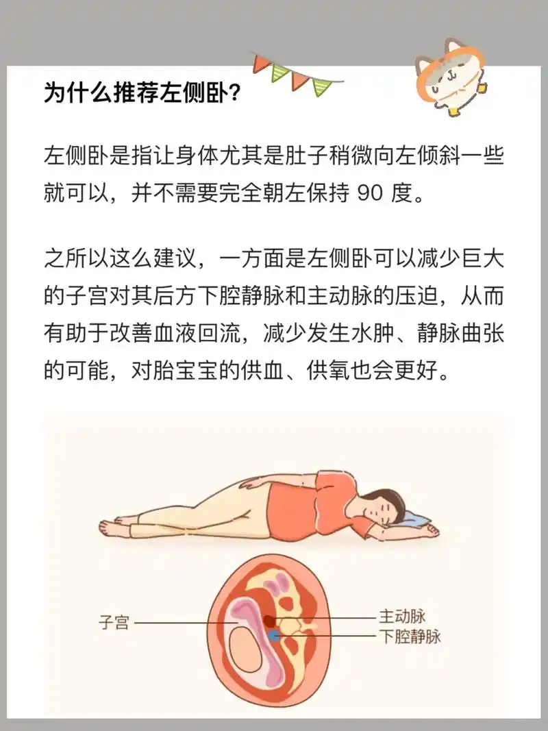 孕中晚期为什么一定要朝左侧睡觉?