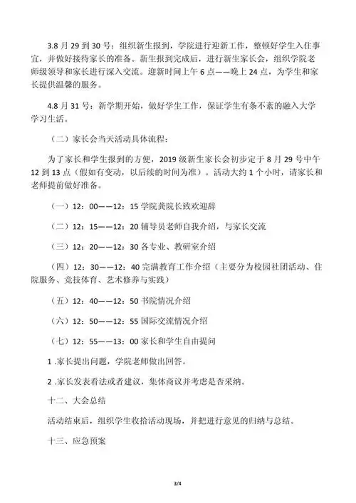 2019级新生家长会流程策划方案1_第3页