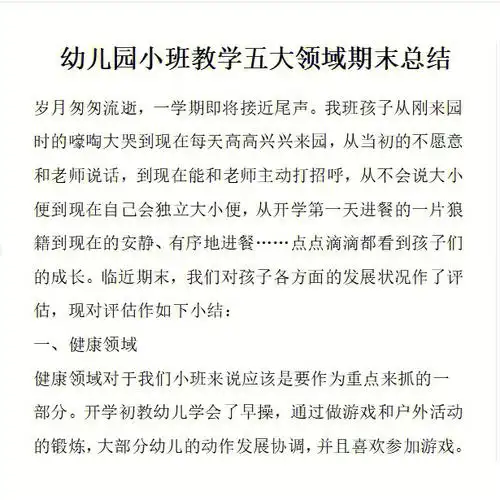 幼儿园期末总结