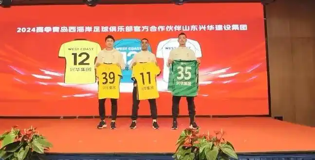 球员阿兰以及守门员石笑天共同展示了印有山东兴华建设集团的全新球衣