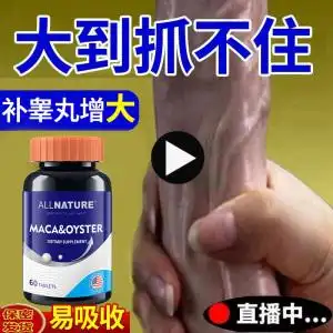 美国辉腾补睾丸酮素增大增长保健成人用品男性玛咖片口服速效胶囊
