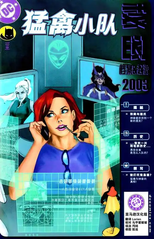 【亚马逊汉化组】猛禽小队:秘密档案与秘密起源(2003)