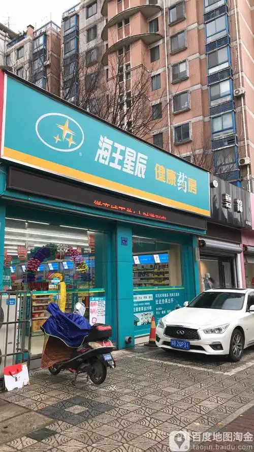 锡山区 >> 医院  标签: 医疗药店 海王星辰健康药房(华夏南路店)共