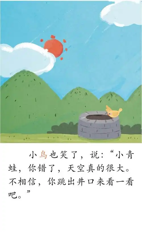 成语故事小道理