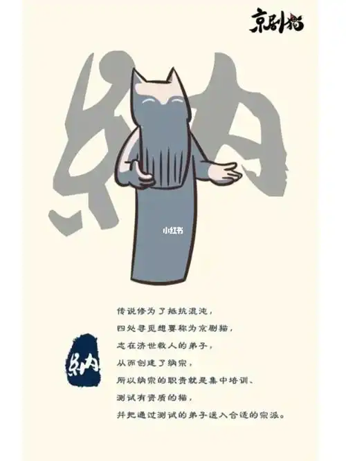 京剧猫十二宗之文宗四守