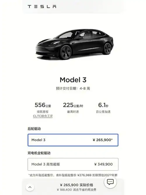 特斯拉降价tesla3y221024