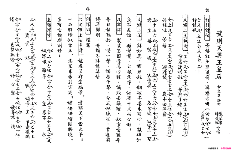 武则天与王皇后粤曲工尺谱