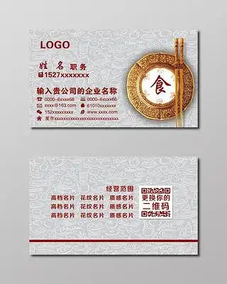 简约大气银色个人餐饮名片