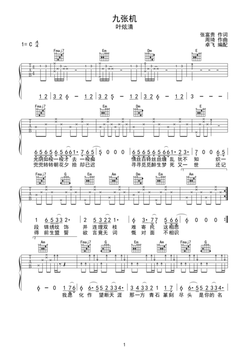 九张机c调六线pdf谱吉他谱-虫虫吉他谱免费下载