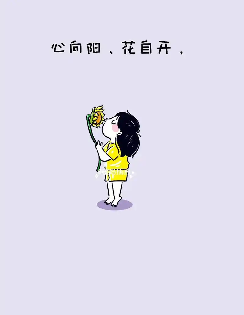 心向阳,花自开, 人向善,清风来, - 抖音