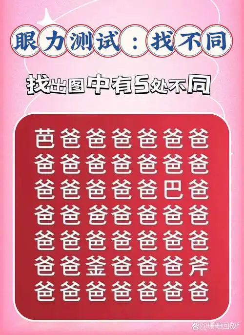 快来试试吧! #热点引擎计划# #考眼力# #动态连更挑战