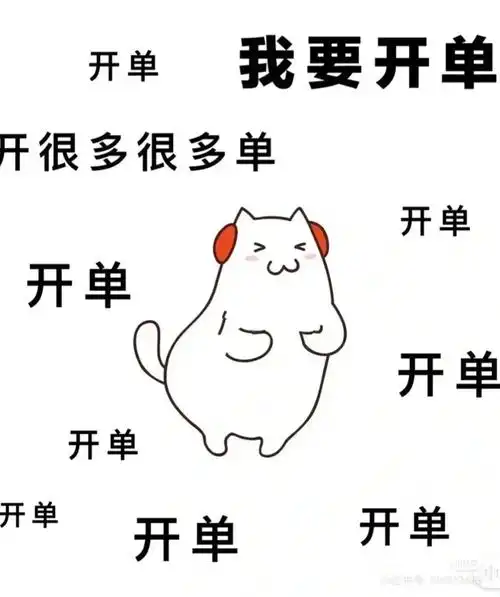十月业绩指标下来了每天都想开单