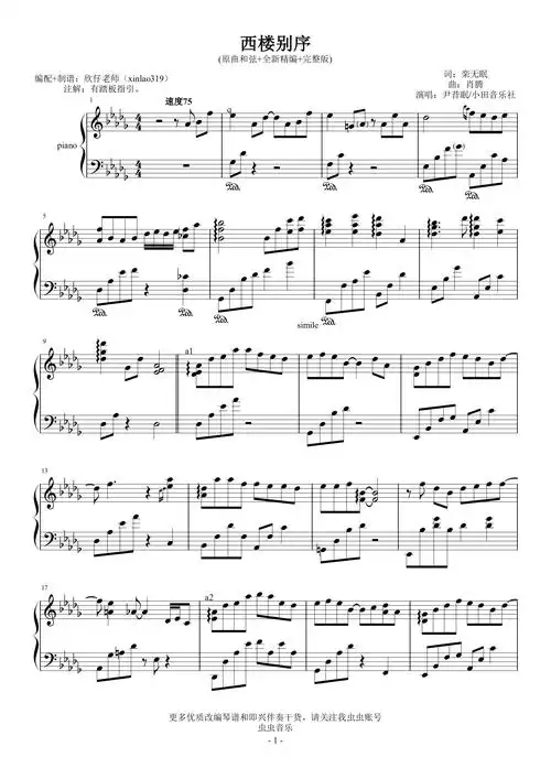 升c调-《西楼别序》 (原曲和弦 全新精编 完整版)钢琴谱-欣仔-虫虫