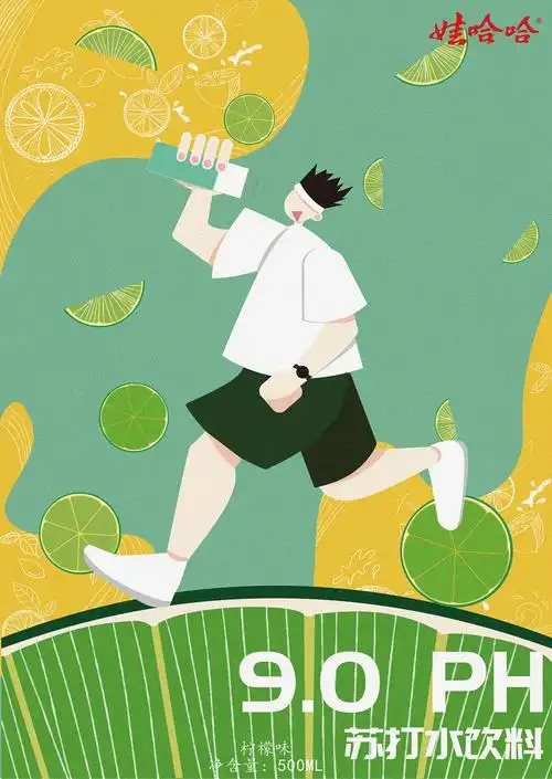 "碱"单就好,苏打水包装插画设计