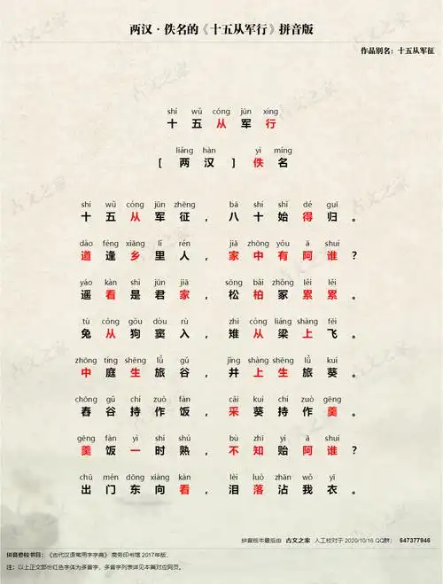 十五从军征拼音版带全文注音佚名