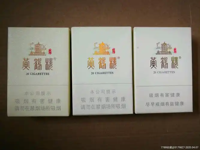黄鹤楼香烟价格表2021价格表峡谷情_香烟网-健康养生信息网