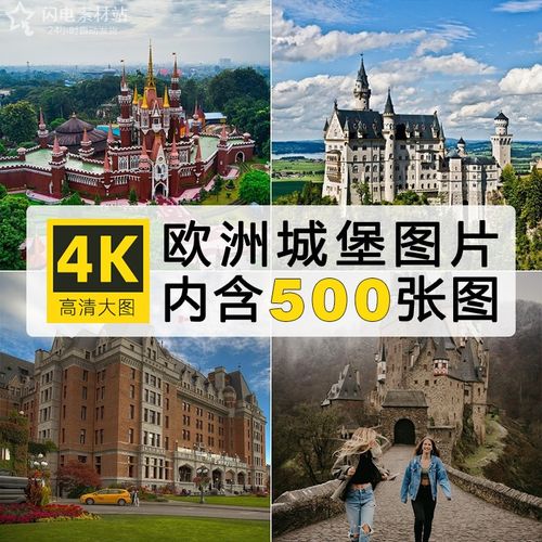 欧式国外城堡古堡建筑背景风景照片高清jpg图片壁纸海报素材合集